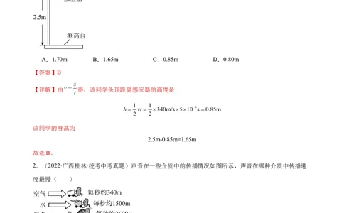 专题2声现象2.1声音的产生与传播（教师版）_8、物理总复习_2024年中考复习资料_专项复习资料_完三年（2021&mdash;2023）中考真题分项精编（全国通用）