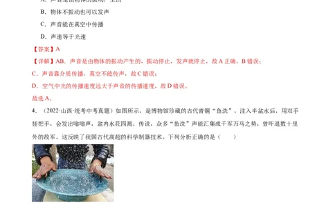 专题2声现象2.1声音的产生与传播（教师版）_8、物理总复习_2024年中考复习资料_专项复习资料_完三年（2021&mdash;2023）中考真题分项精编（全国通用）