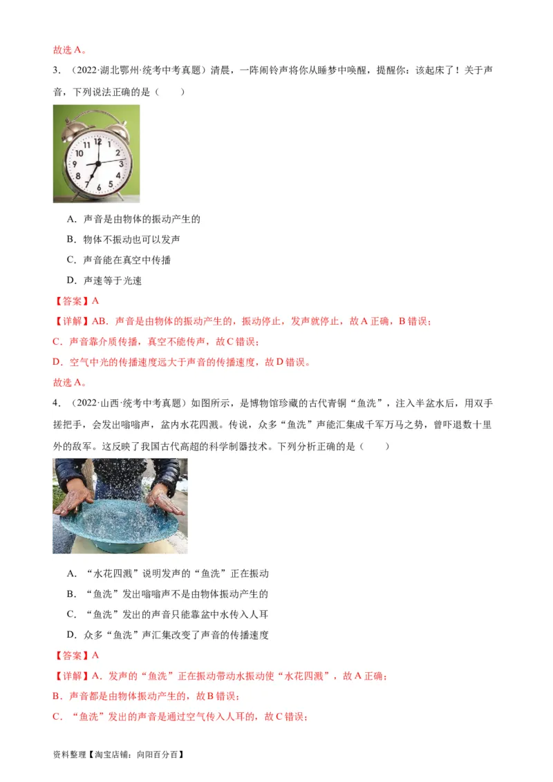 专题2声现象2.1声音的产生与传播（教师版）_8、物理总复习_2024年中考复习资料_专项复习资料_完三年（2021&mdash;2023）中考真题分项精编（全国通用）