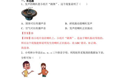 第02讲&mdash;声现象（模拟检测）&mdash;2023年中考物理一轮复习讲练测（解析版）_8、物理总复习_8.中考物理总复习_2023年中考复习资料_一轮复习
