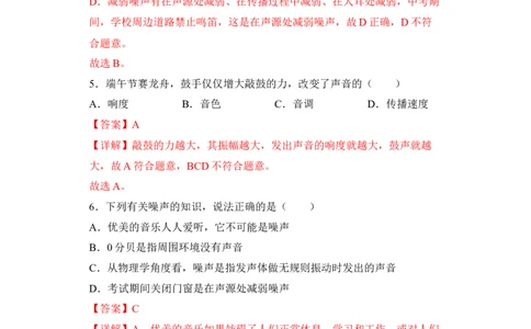 第02讲&mdash;声现象（模拟检测）&mdash;2023年中考物理一轮复习讲练测（解析版）_8、物理总复习_8.中考物理总复习_2023年中考复习资料_一轮复习