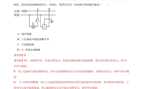 专题19生活用电19.2家庭电路中电流过大的原因（教师版）_8、物理总复习_2024年中考复习资料_专项复习资料_完三年（2021&mdash;2023）中考真题分项精编（全国通用）