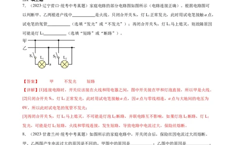 专题19生活用电19.2家庭电路中电流过大的原因（教师版）_8、物理总复习_2024年中考复习资料_专项复习资料_完三年（2021&mdash;2023）中考真题分项精编（全国通用）