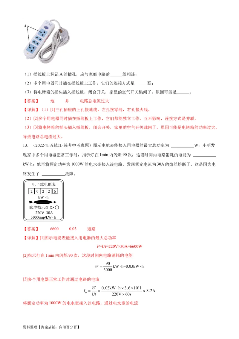 专题19生活用电19.2家庭电路中电流过大的原因（教师版）_8、物理总复习_2024年中考复习资料_专项复习资料_完三年（2021&mdash;2023）中考真题分项精编（全国通用）