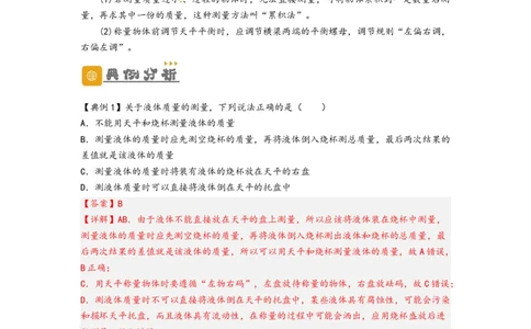 专题6质量与密度（解析版）-备战2023中考物理一轮复习精细讲义_8、物理总复习_8.中考物理总复习_2023年中考复习资料_一轮复习_讲义+练习备战2023年中考物理一轮复习精细讲义