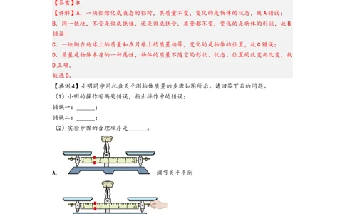 专题6质量与密度（解析版）-备战2023中考物理一轮复习精细讲义_8、物理总复习_8.中考物理总复习_2023年中考复习资料_一轮复习_讲义+练习备战2023年中考物理一轮复习精细讲义