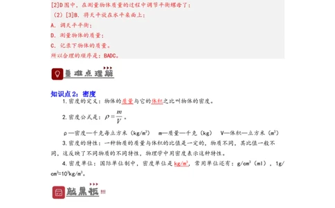 专题6质量与密度（解析版）-备战2023中考物理一轮复习精细讲义_8、物理总复习_8.中考物理总复习_2023年中考复习资料_一轮复习_讲义+练习备战2023年中考物理一轮复习精细讲义