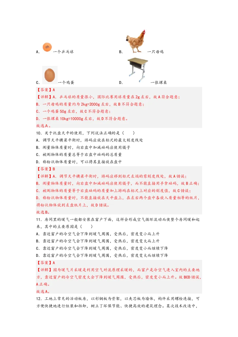 专题6质量与密度（解析版）-备战2023中考物理一轮复习精细讲义_8、物理总复习_8.中考物理总复习_2023年中考复习资料_一轮复习_讲义+练习备战2023年中考物理一轮复习精细讲义