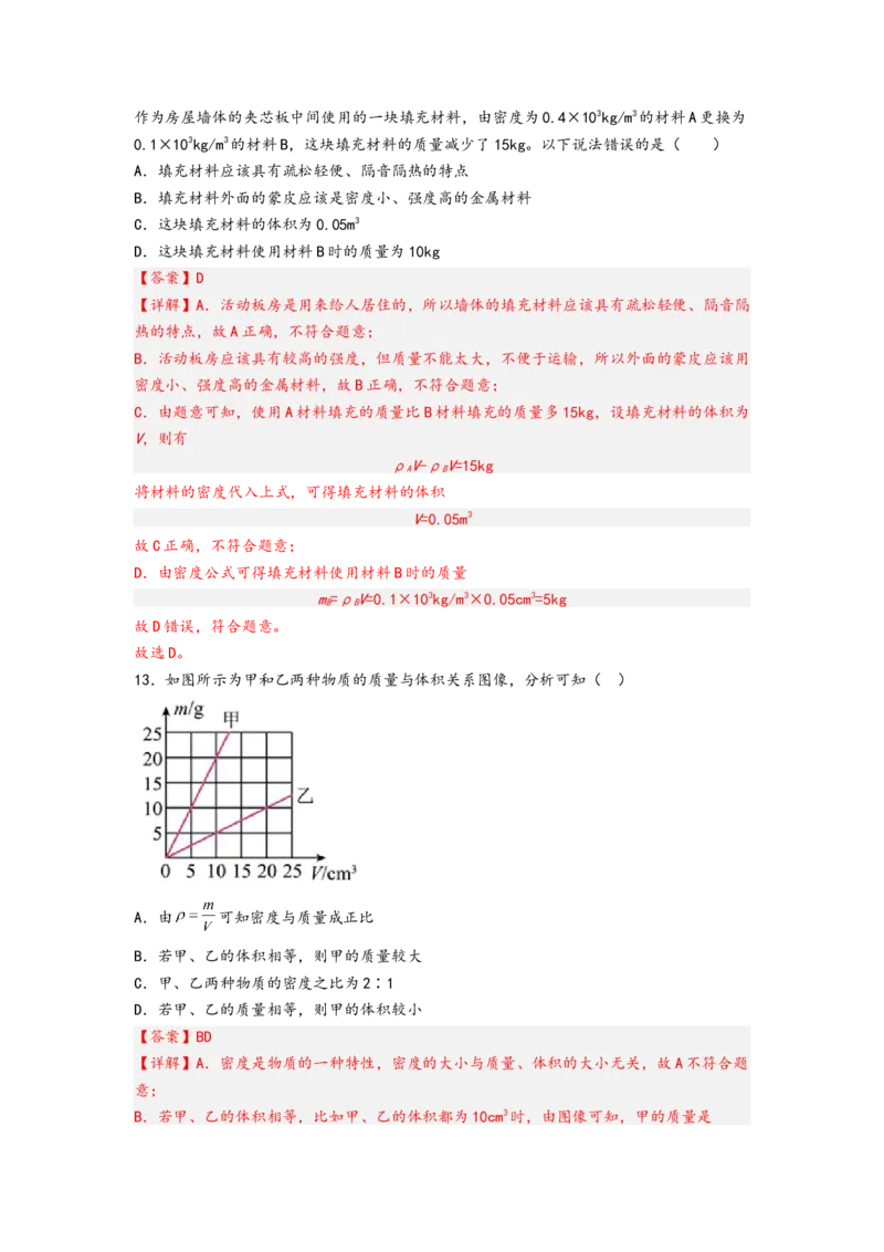 专题6质量与密度（解析版）-备战2023中考物理一轮复习精细讲义_8、物理总复习_8.中考物理总复习_2023年中考复习资料_一轮复习_讲义+练习备战2023年中考物理一轮复习精细讲义