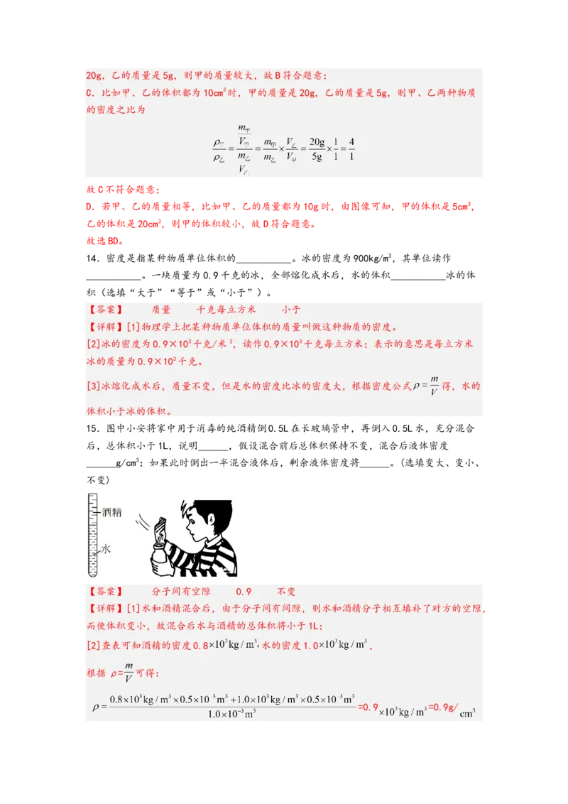 专题6质量与密度（解析版）-备战2023中考物理一轮复习精细讲义_8、物理总复习_8.中考物理总复习_2023年中考复习资料_一轮复习_讲义+练习备战2023年中考物理一轮复习精细讲义
