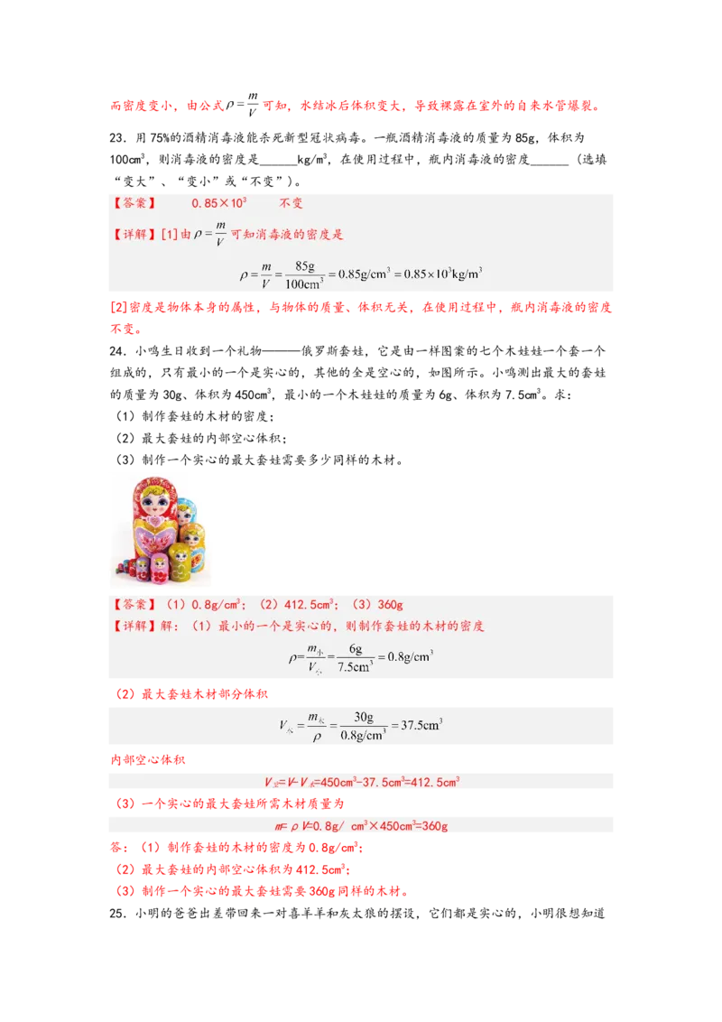 专题6质量与密度（解析版）-备战2023中考物理一轮复习精细讲义_8、物理总复习_8.中考物理总复习_2023年中考复习资料_一轮复习_讲义+练习备战2023年中考物理一轮复习精细讲义
