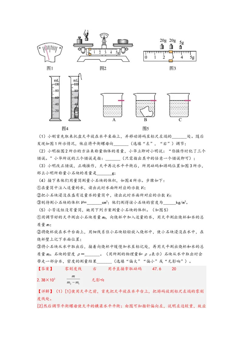 专题6质量与密度（解析版）-备战2023中考物理一轮复习精细讲义_8、物理总复习_8.中考物理总复习_2023年中考复习资料_一轮复习_讲义+练习备战2023年中考物理一轮复习精细讲义
