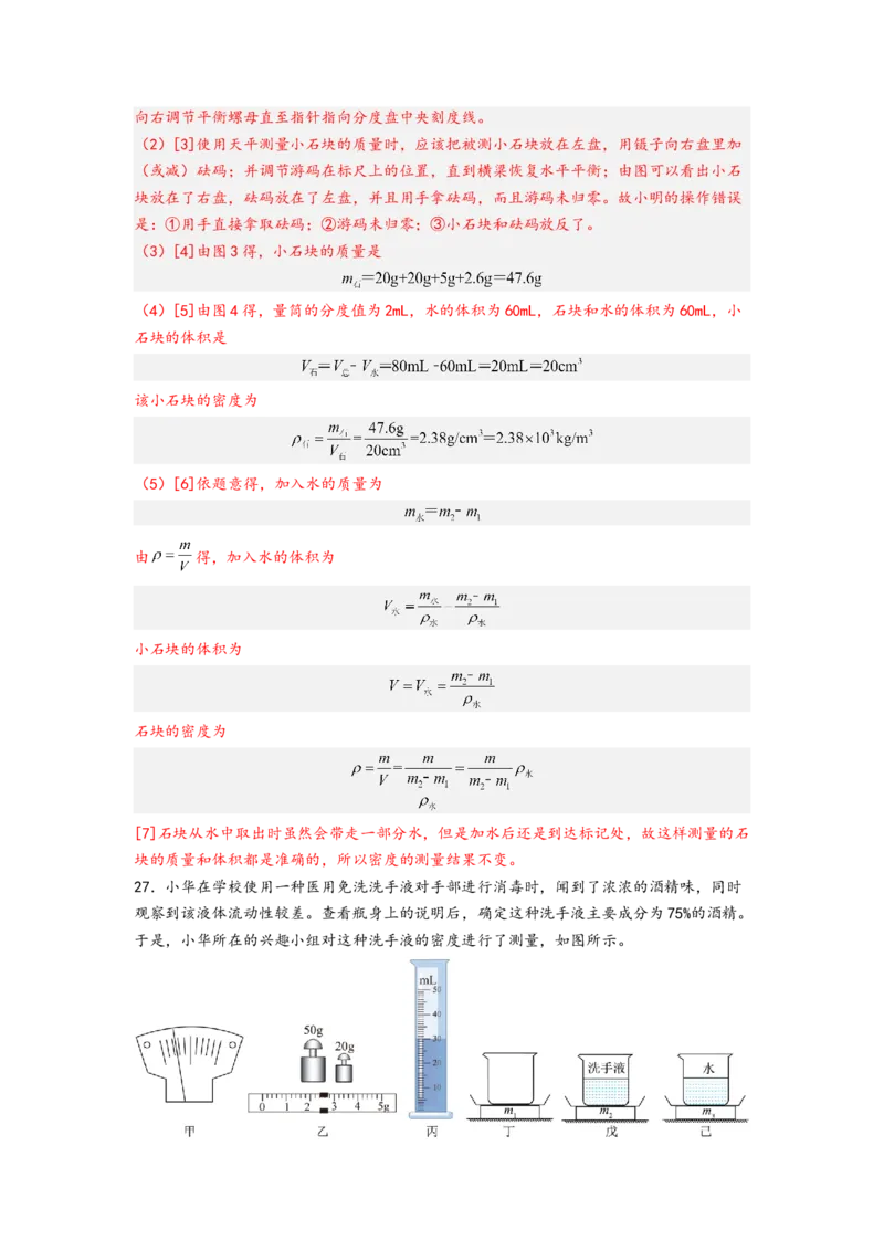 专题6质量与密度（解析版）-备战2023中考物理一轮复习精细讲义_8、物理总复习_8.中考物理总复习_2023年中考复习资料_一轮复习_讲义+练习备战2023年中考物理一轮复习精细讲义