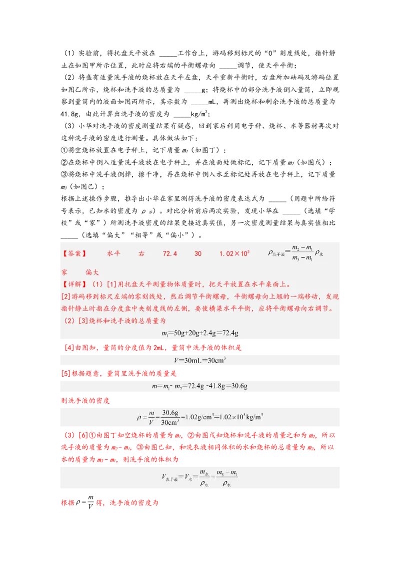 专题6质量与密度（解析版）-备战2023中考物理一轮复习精细讲义_8、物理总复习_8.中考物理总复习_2023年中考复习资料_一轮复习_讲义+练习备战2023年中考物理一轮复习精细讲义