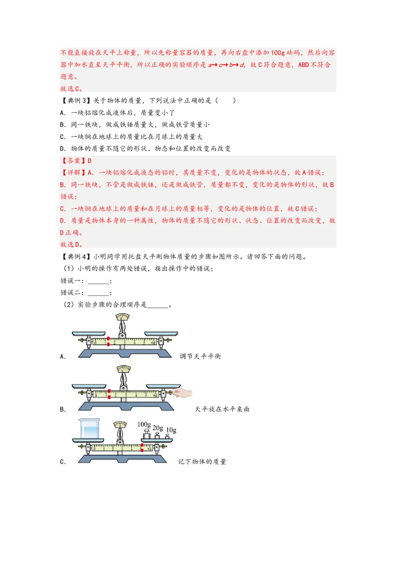 专题6质量与密度（解析版）-备战2023中考物理一轮复习精细讲义_8、物理总复习_8.中考物理总复习_2023年中考复习资料_一轮复习_讲义+练习备战2023年中考物理一轮复习精细讲义