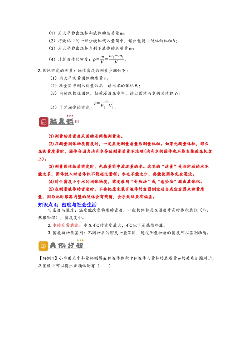 专题6质量与密度（解析版）-备战2023中考物理一轮复习精细讲义_8、物理总复习_8.中考物理总复习_2023年中考复习资料_一轮复习_讲义+练习备战2023年中考物理一轮复习精细讲义