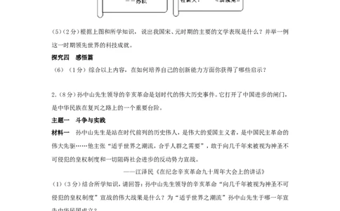 2011年德州市中考历史试题及答案_山东历年中考真题_山东省历年中考真题2013~2024_初中历史历年真题（2013-2024）