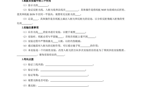 实验1探究光的反射定律（原卷版）_8、物理总复习_2024年中考复习资料_二轮复习_（讲义+练习）2024年中考物理二轮题型专项复习
