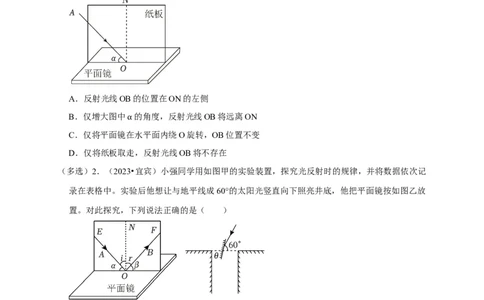 实验1探究光的反射定律（原卷版）_8、物理总复习_2024年中考复习资料_二轮复习_（讲义+练习）2024年中考物理二轮题型专项复习