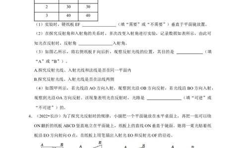 实验1探究光的反射定律（原卷版）_8、物理总复习_2024年中考复习资料_二轮复习_（讲义+练习）2024年中考物理二轮题型专项复习
