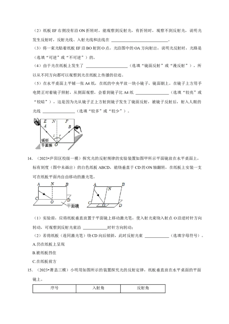 实验1探究光的反射定律（原卷版）_8、物理总复习_2024年中考复习资料_二轮复习_（讲义+练习）2024年中考物理二轮题型专项复习
