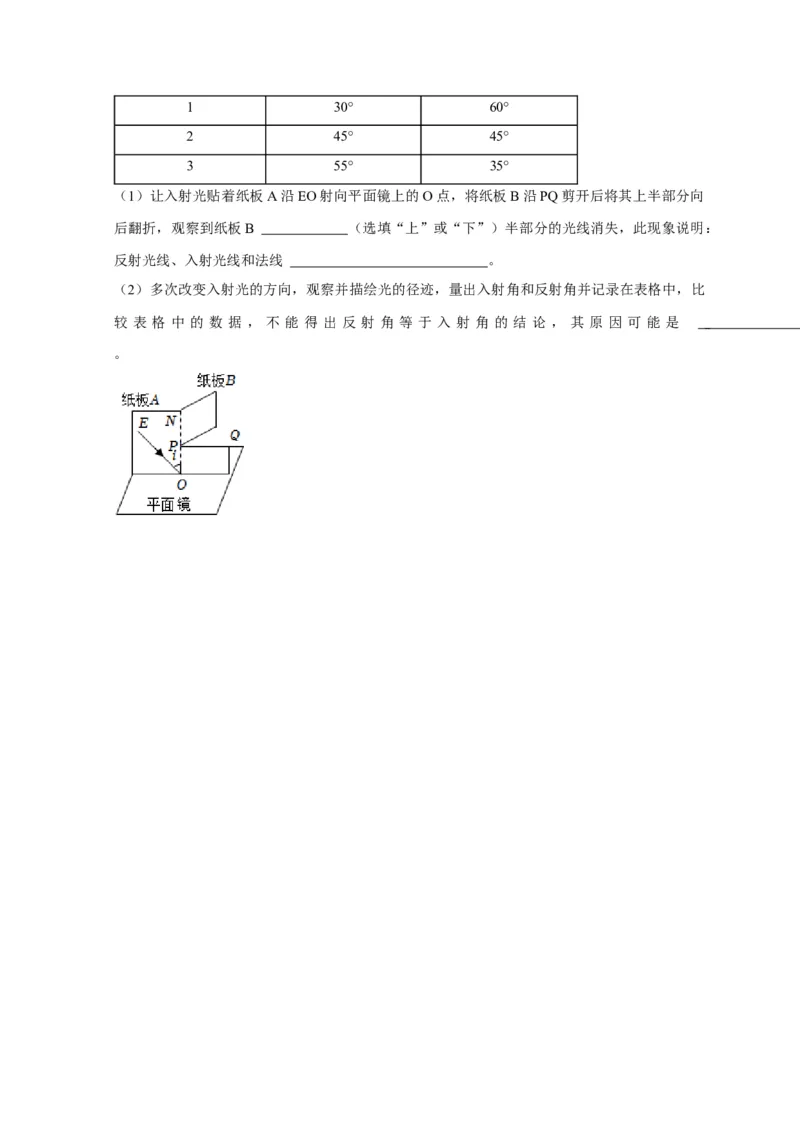 实验1探究光的反射定律（原卷版）_8、物理总复习_2024年中考复习资料_二轮复习_（讲义+练习）2024年中考物理二轮题型专项复习