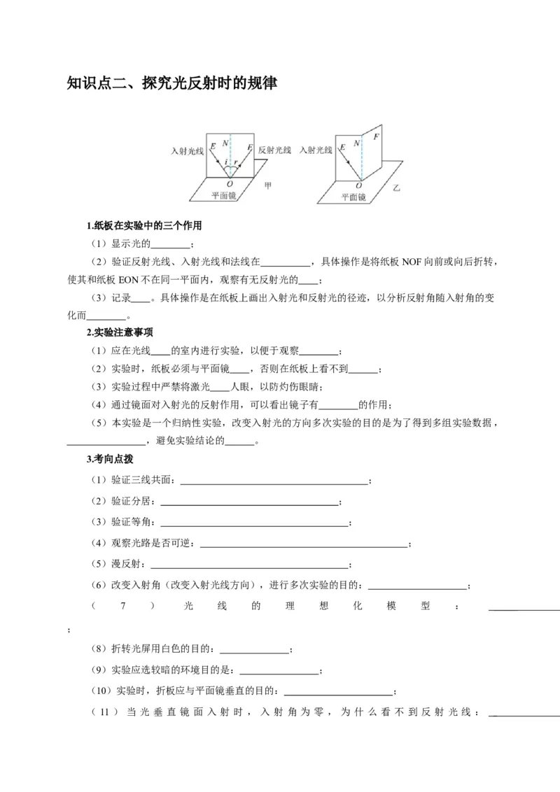 实验1探究光的反射定律（原卷版）_8、物理总复习_2024年中考复习资料_二轮复习_（讲义+练习）2024年中考物理二轮题型专项复习