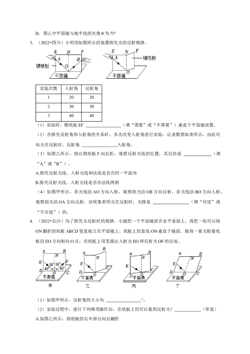 实验1探究光的反射定律（原卷版）_8、物理总复习_2024年中考复习资料_二轮复习_（讲义+练习）2024年中考物理二轮题型专项复习