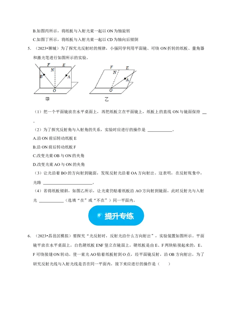 实验1探究光的反射定律（原卷版）_8、物理总复习_2024年中考复习资料_二轮复习_（讲义+练习）2024年中考物理二轮题型专项复习