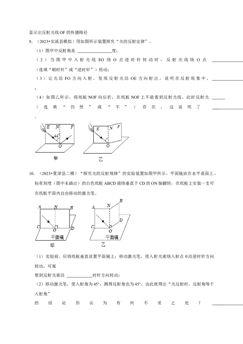 实验1探究光的反射定律（原卷版）_8、物理总复习_2024年中考复习资料_二轮复习_（讲义+练习）2024年中考物理二轮题型专项复习