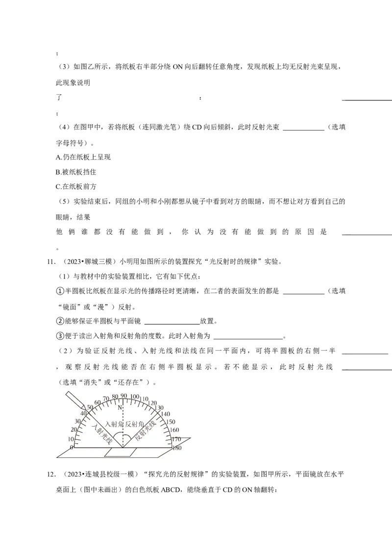 实验1探究光的反射定律（原卷版）_8、物理总复习_2024年中考复习资料_二轮复习_（讲义+练习）2024年中考物理二轮题型专项复习