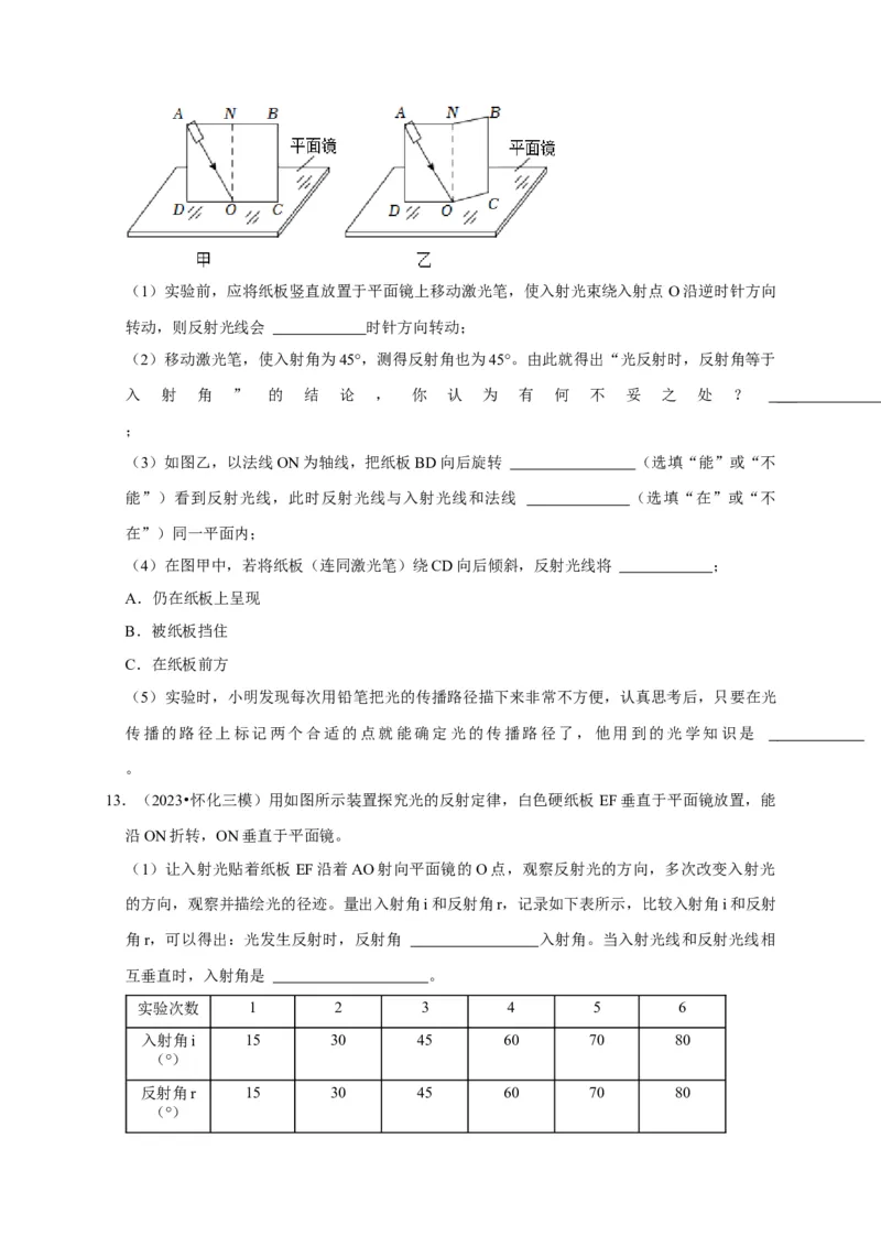 实验1探究光的反射定律（原卷版）_8、物理总复习_2024年中考复习资料_二轮复习_（讲义+练习）2024年中考物理二轮题型专项复习