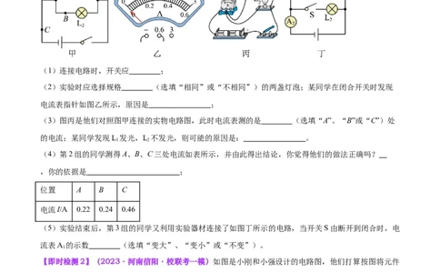 专题35电磁学实验专题（一）（原卷版）_8、物理总复习_2024年中考复习资料_一轮复习_完备战2024年中考物理一轮复习考点帮（全国通用）