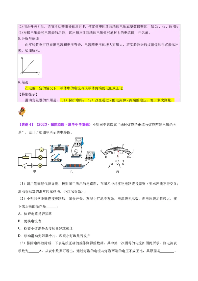 专题35电磁学实验专题（一）（原卷版）_8、物理总复习_2024年中考复习资料_一轮复习_完备战2024年中考物理一轮复习考点帮（全国通用）