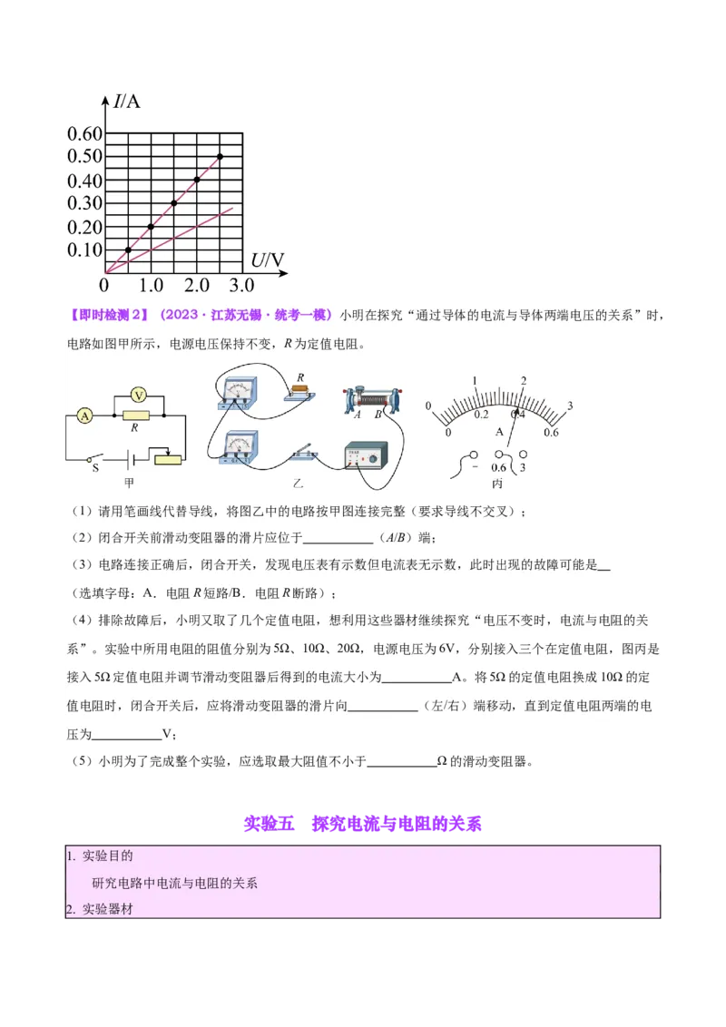 专题35电磁学实验专题（一）（原卷版）_8、物理总复习_2024年中考复习资料_一轮复习_完备战2024年中考物理一轮复习考点帮（全国通用）