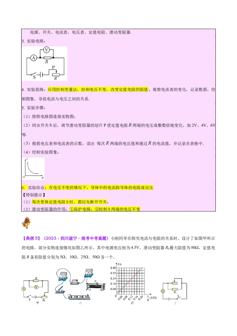 专题35电磁学实验专题（一）（原卷版）_8、物理总复习_2024年中考复习资料_一轮复习_完备战2024年中考物理一轮复习考点帮（全国通用）