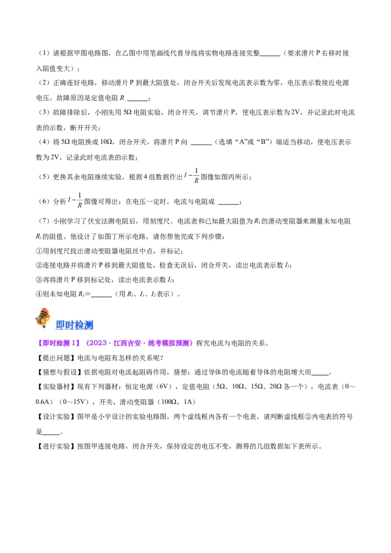 专题35电磁学实验专题（一）（原卷版）_8、物理总复习_2024年中考复习资料_一轮复习_完备战2024年中考物理一轮复习考点帮（全国通用）