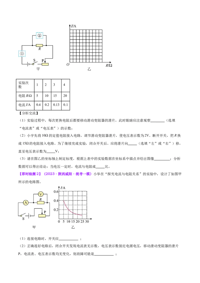 专题35电磁学实验专题（一）（原卷版）_8、物理总复习_2024年中考复习资料_一轮复习_完备战2024年中考物理一轮复习考点帮（全国通用）