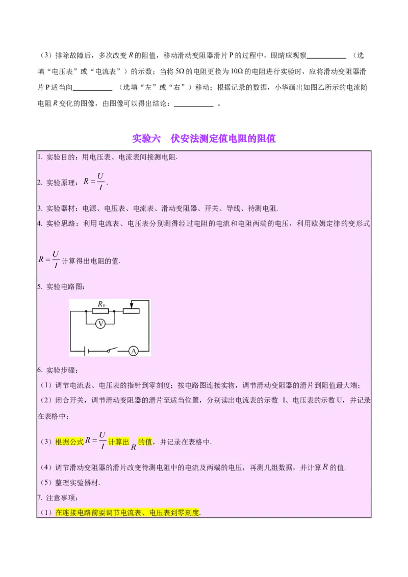 专题35电磁学实验专题（一）（原卷版）_8、物理总复习_2024年中考复习资料_一轮复习_完备战2024年中考物理一轮复习考点帮（全国通用）