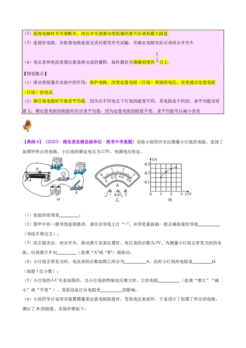 专题35电磁学实验专题（一）（原卷版）_8、物理总复习_2024年中考复习资料_一轮复习_完备战2024年中考物理一轮复习考点帮（全国通用）