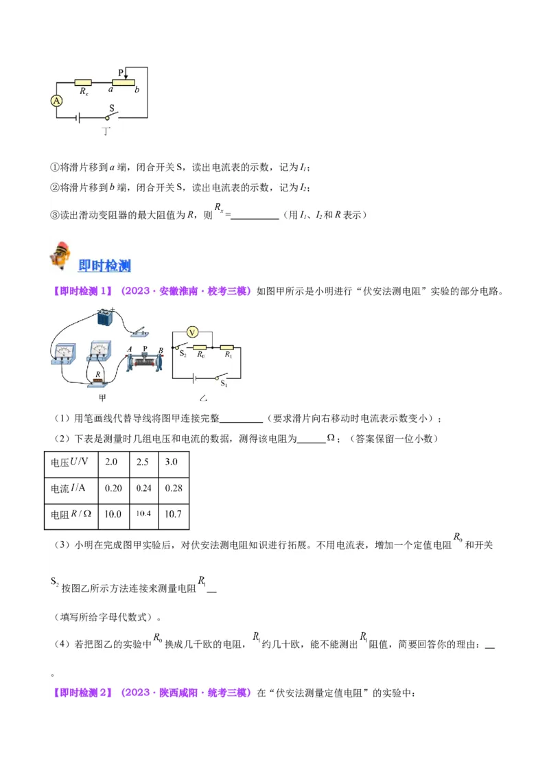 专题35电磁学实验专题（一）（原卷版）_8、物理总复习_2024年中考复习资料_一轮复习_完备战2024年中考物理一轮复习考点帮（全国通用）