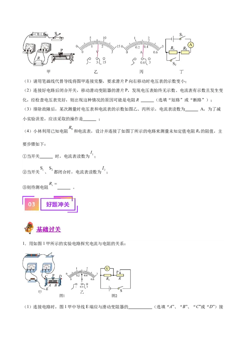 专题35电磁学实验专题（一）（原卷版）_8、物理总复习_2024年中考复习资料_一轮复习_完备战2024年中考物理一轮复习考点帮（全国通用）