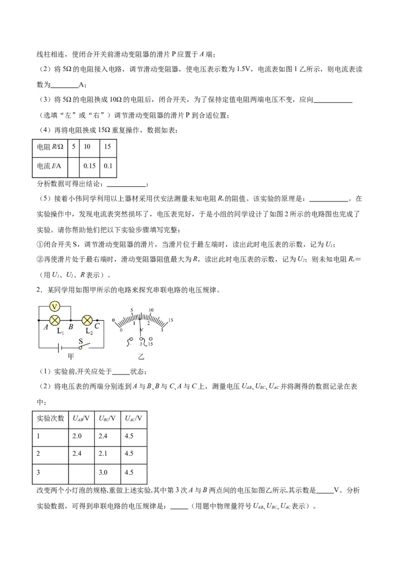专题35电磁学实验专题（一）（原卷版）_8、物理总复习_2024年中考复习资料_一轮复习_完备战2024年中考物理一轮复习考点帮（全国通用）