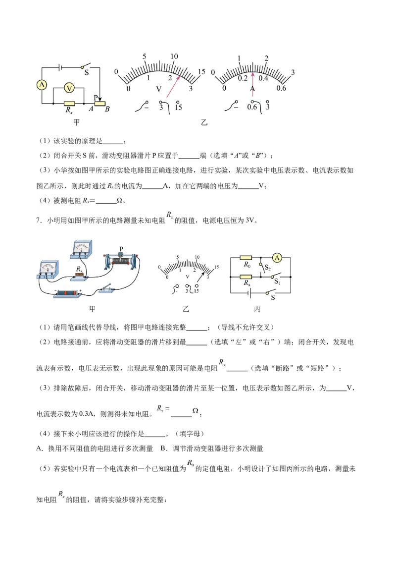 专题35电磁学实验专题（一）（原卷版）_8、物理总复习_2024年中考复习资料_一轮复习_完备战2024年中考物理一轮复习考点帮（全国通用）