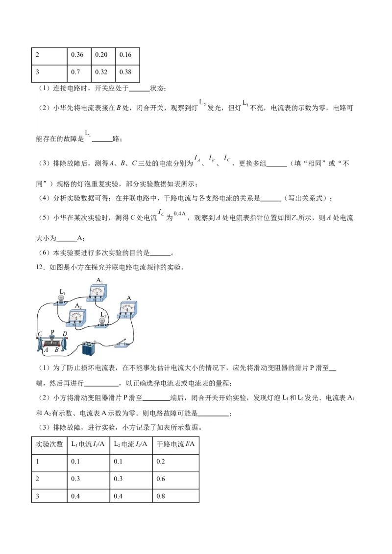 专题35电磁学实验专题（一）（原卷版）_8、物理总复习_2024年中考复习资料_一轮复习_完备战2024年中考物理一轮复习考点帮（全国通用）
