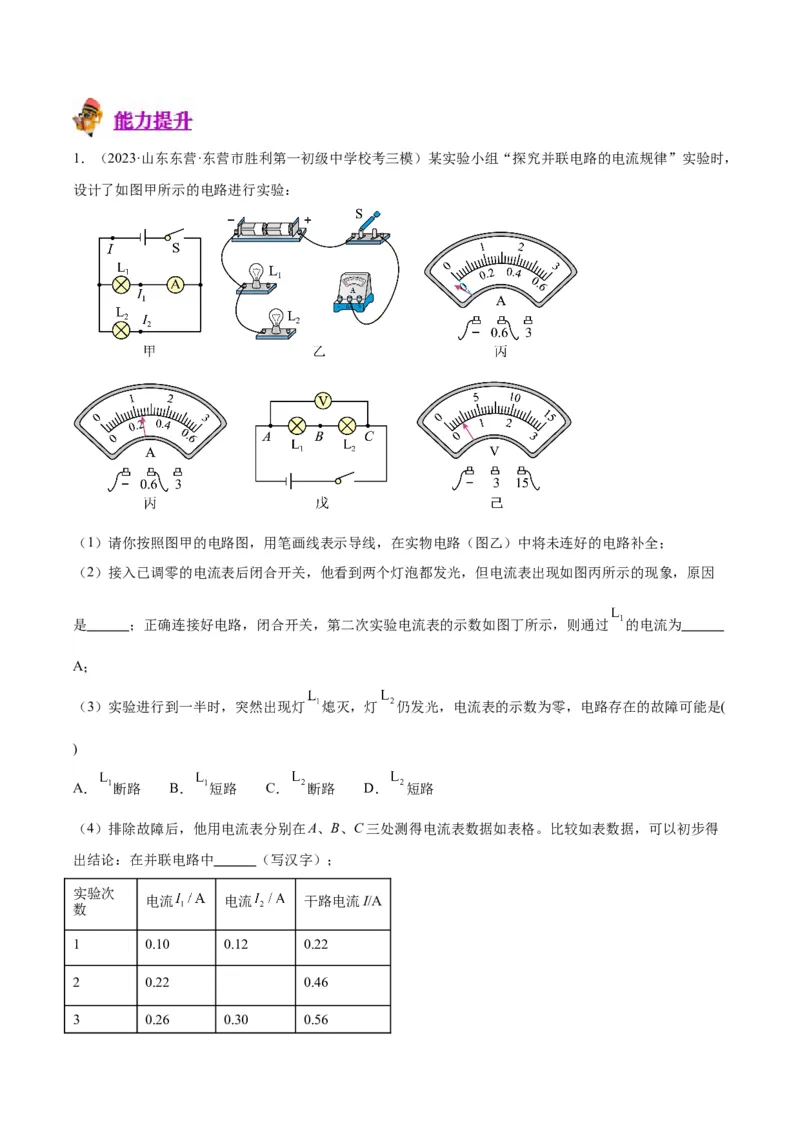 专题35电磁学实验专题（一）（原卷版）_8、物理总复习_2024年中考复习资料_一轮复习_完备战2024年中考物理一轮复习考点帮（全国通用）