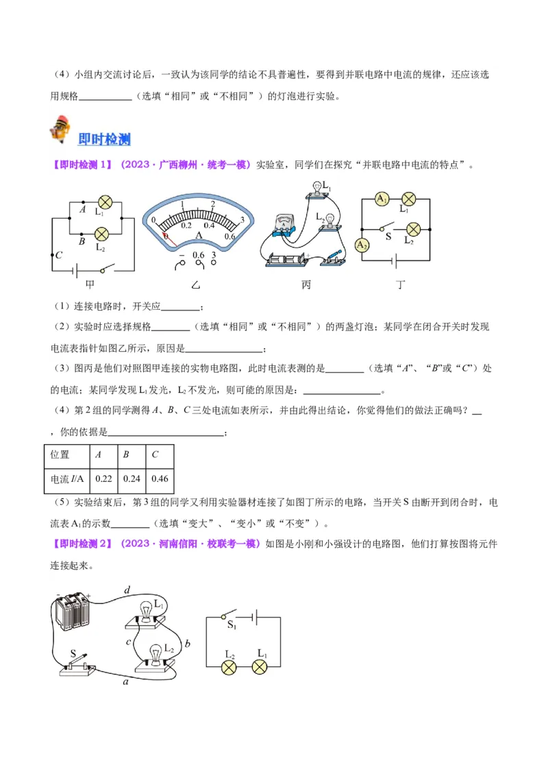 专题35电磁学实验专题（一）（原卷版）_8、物理总复习_2024年中考复习资料_一轮复习_完备战2024年中考物理一轮复习考点帮（全国通用）