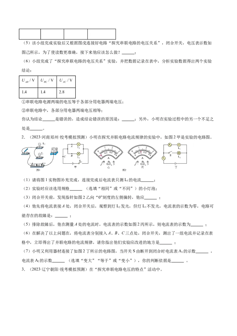 专题35电磁学实验专题（一）（原卷版）_8、物理总复习_2024年中考复习资料_一轮复习_完备战2024年中考物理一轮复习考点帮（全国通用）