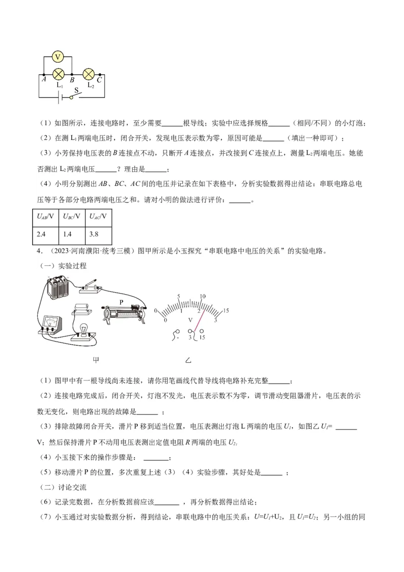 专题35电磁学实验专题（一）（原卷版）_8、物理总复习_2024年中考复习资料_一轮复习_完备战2024年中考物理一轮复习考点帮（全国通用）