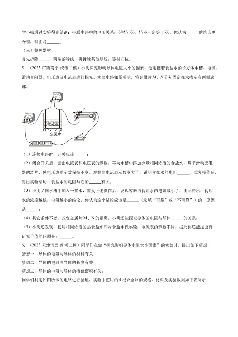 专题35电磁学实验专题（一）（原卷版）_8、物理总复习_2024年中考复习资料_一轮复习_完备战2024年中考物理一轮复习考点帮（全国通用）